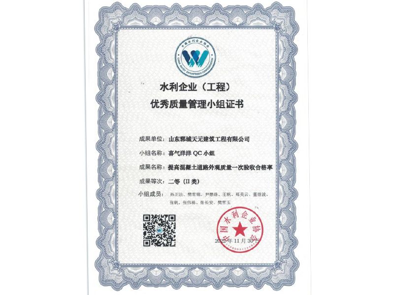 我公司喜氣洋洋QC小組榮獲水利企業優 秀質量管理小組Ⅱ類成果