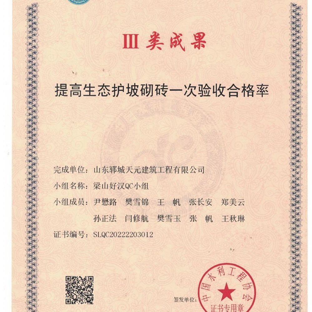 我公司梁山好漢QC小組與邳蒼郯新片治理工程齊風(fēng)QC小組榮獲水利工程優(yōu) 秀質(zhì)量管理小組Ⅲ類成果